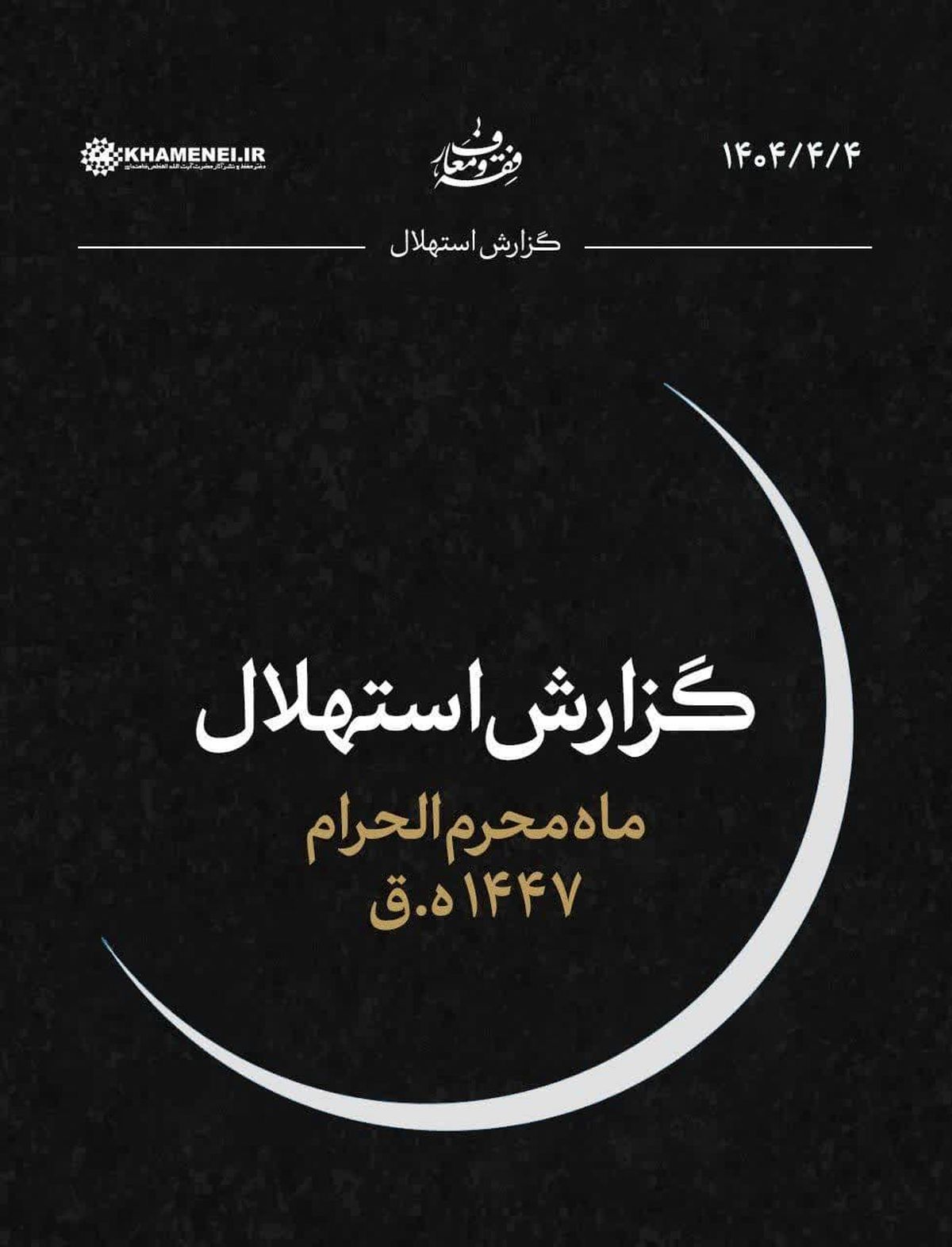 جمعه ۶ تیرماه اول ماه محرم است