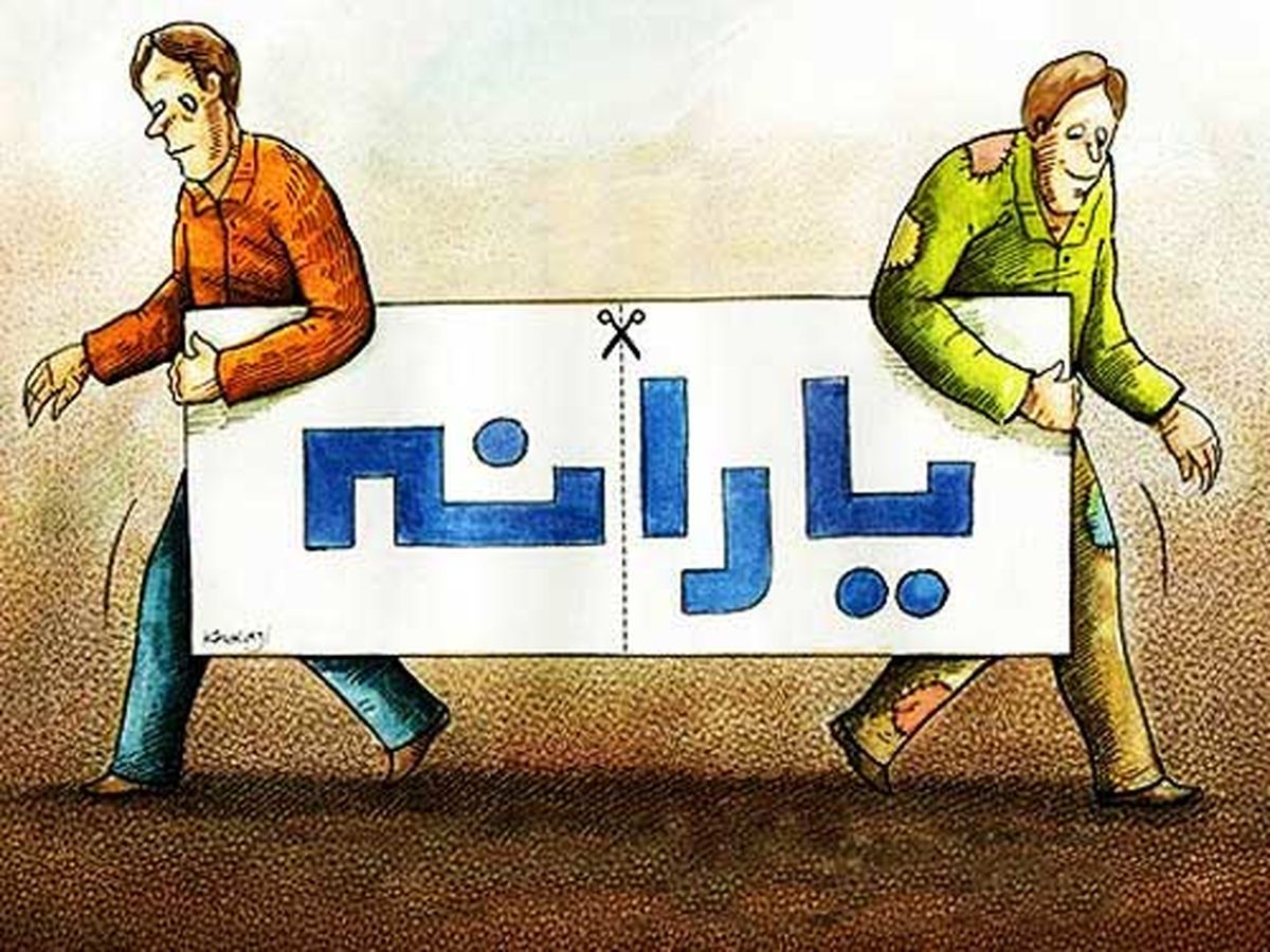 نحوه اعتراض به حذف یارانه نقدی