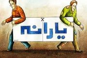 انصراف از دریافت یارانه اختیاری باشد 