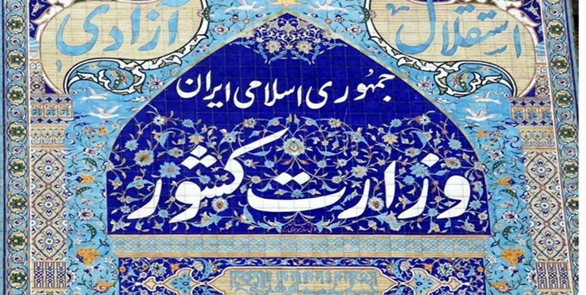 آخرین مهلت ثبت نام میان دوره ای مجلس شورای اسلامی