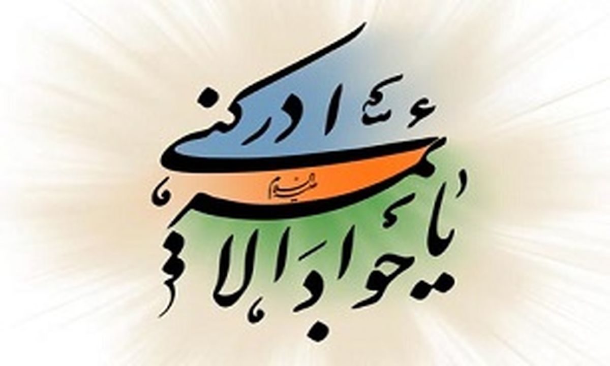 مختصری از زندگی اماما جواد(علیه السلام)
