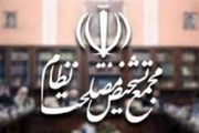 اولویت‌های مجمع تشخیص به تصویب رسید