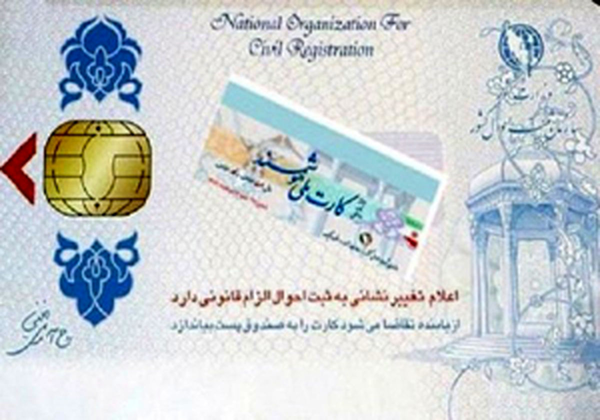 کارت ملی هوشمند را چطور دریافت کنیم؟+آموزش
