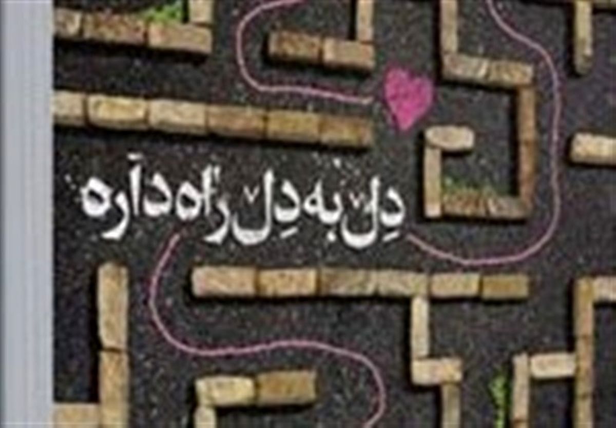 جوانان در آستانه ازدواج بخوانند