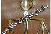 
محکومیت یک پزشک به اتهام اخذ زیرمیزی

