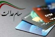 وام سهام عدالت را با این روش دریافت کنید