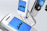 مراقب پیامک‌های سودجویانه باشید