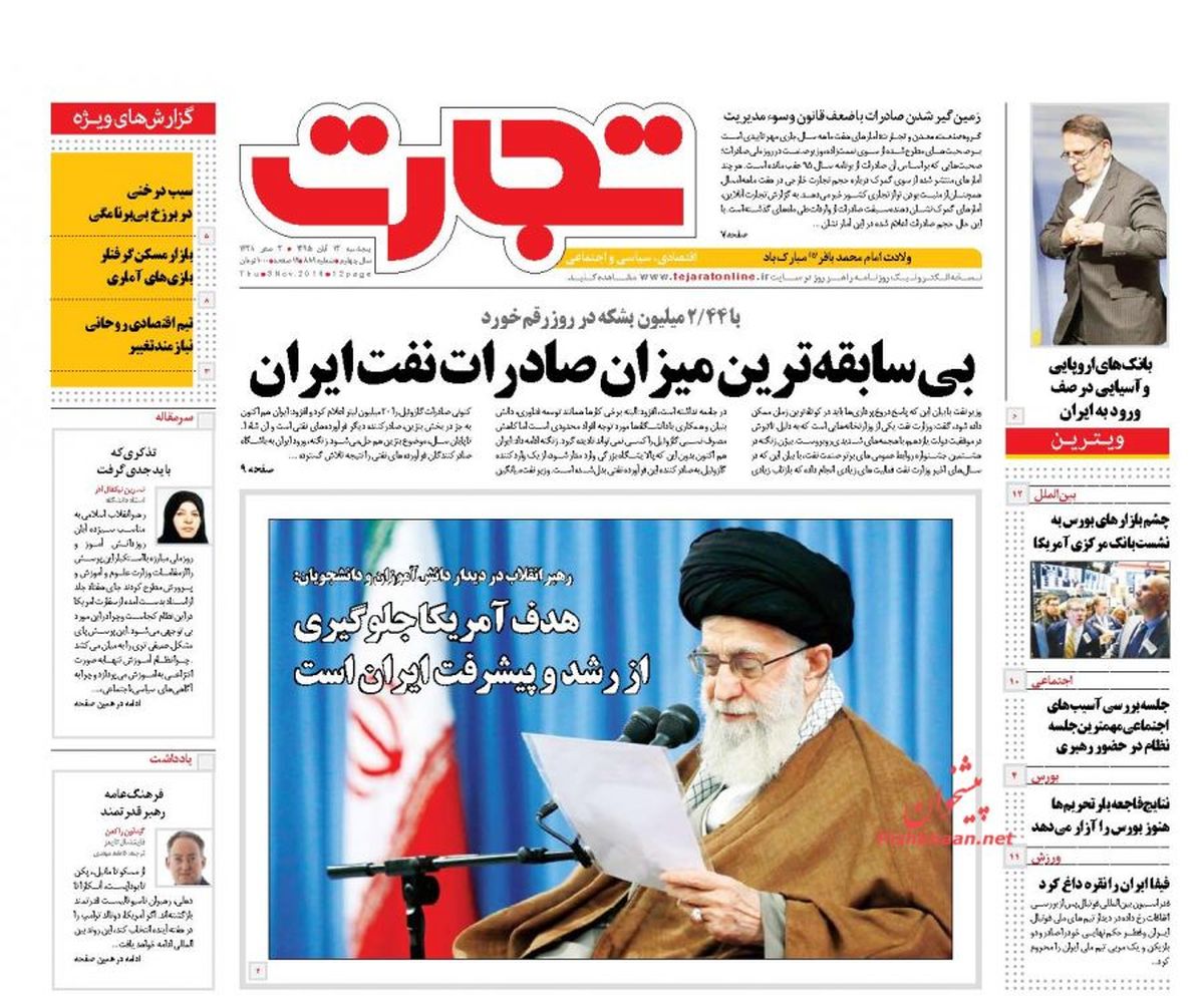 روزنامه های اقتصادی/ رکورد فروش نفت شکسته شد