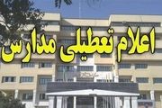 آیا مدارس استان همدان فردا چهارشنبه ۱۶ اسفند ماه تعطیل است؟