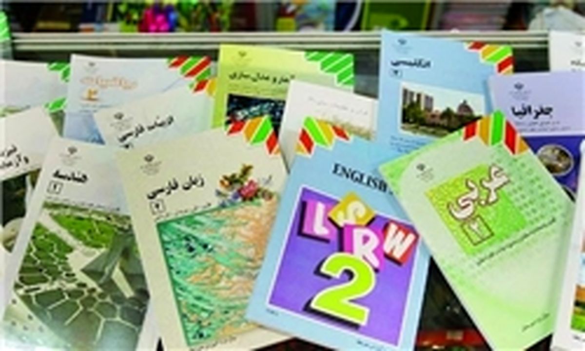 فروش تک جلدی کتب درسی دانش‌آموزان امکان پذیر است