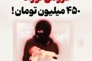 قیمت هر نوزاد در بازار چند؟!