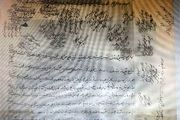 نامه وصال امام رئوف 148 ساله شد