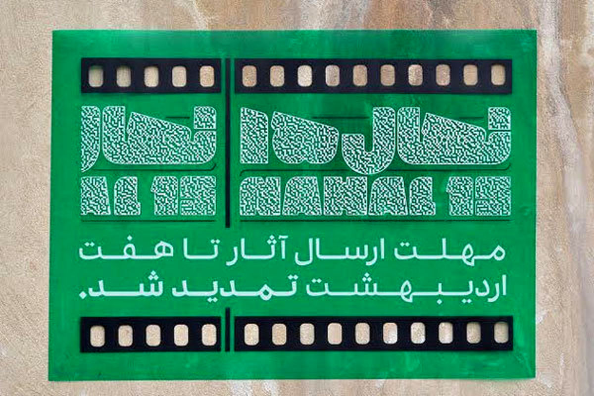 تمدید مهلت ارسال آثار به جشنواره «نهال» 