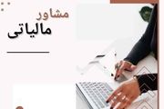 چگونه مشاور مالیاتی شویم؟