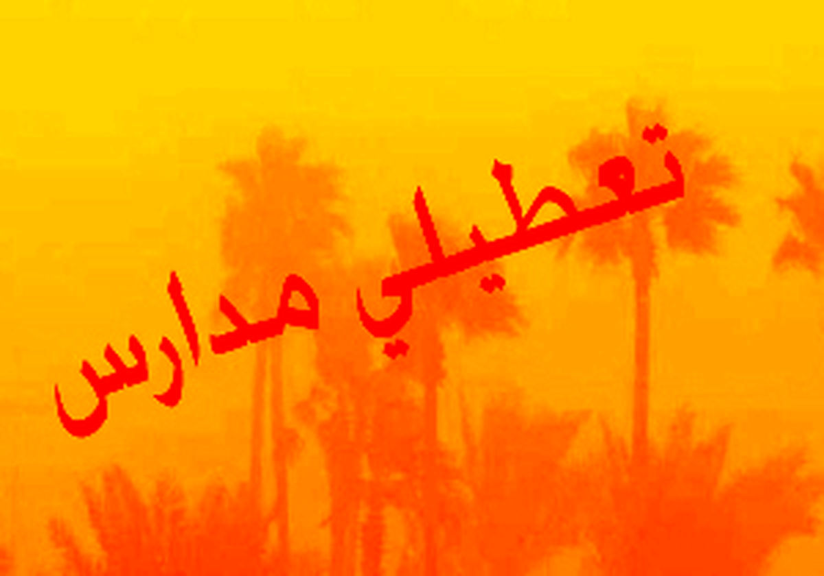 تعطیلی مدارس در ایرانشهر
