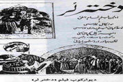 فیلمی که فقط ۷ نفر آن را دیدند