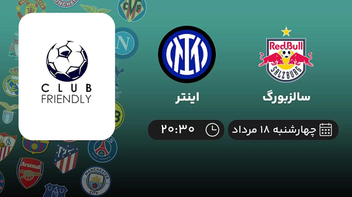 پخش زنده فوتبال سالزبورگ با اینتر امروز  ۱۸ مرداد ۱۴۰۲