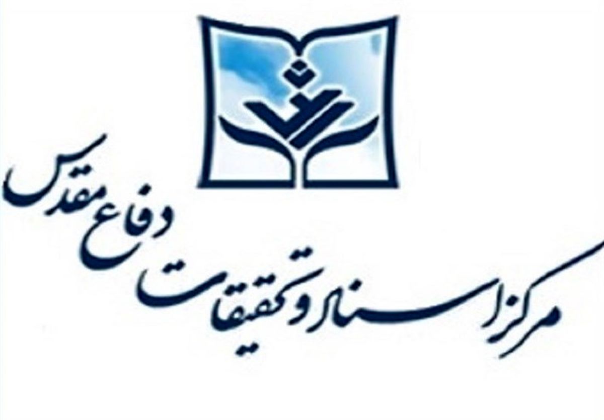 تاکید  مرکز اسناد و تحقیقات دفاع مقدس بر پیگیری و تحقق مطالبات به حق رهبری