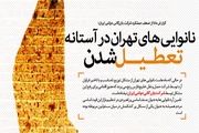 نانوایی های تهران در آستانه تعطیل شدن +سند