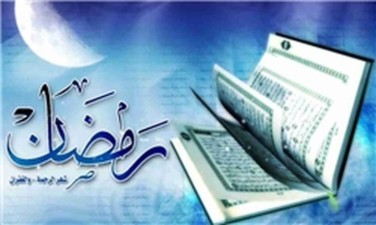 توصیه‌های امام رضا(ع) برای روزهای پایانی ماه رمضان