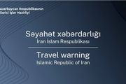 جمهوری آذربایجان هشدار سفر به ایران صادر کرد
