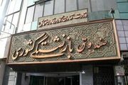 شرایط بازنشستگی در کار‌های سخت و زیان‌آور