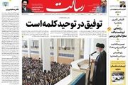 توفیق در توحید کلمه است/بی‌دولتی تل‌آویو/رژیم خبیث صهیونیستی باید تنبیه شود/پیشخوان