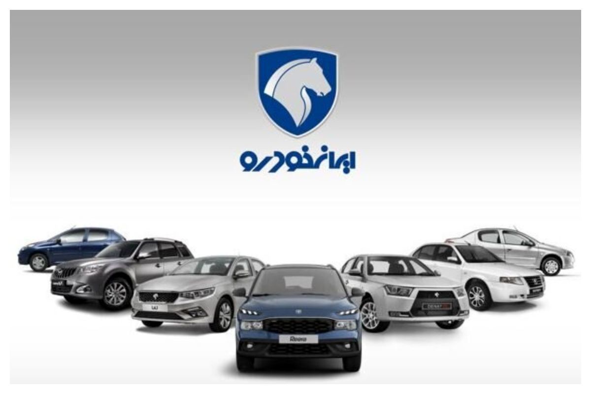 پیش فروش ۱۰ محصول ایران خودرو با شرایط ویژه اردیبهشت ۱۴۰۴
