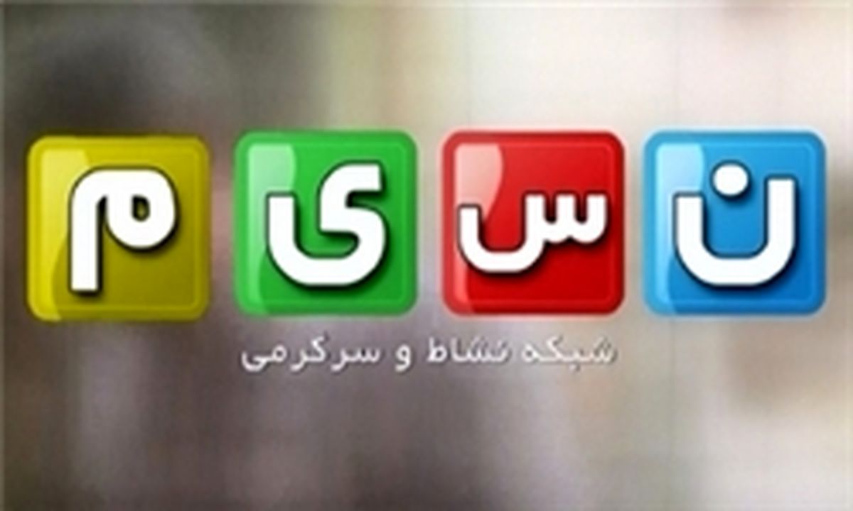 شبکه نسیم با هزار داستان به پیشواز ماه رمضان می رود