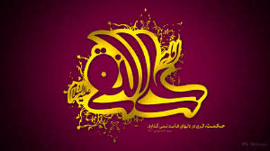 امام هادی(ع)