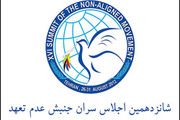 سود هتل های تهران از اجلاس سران!