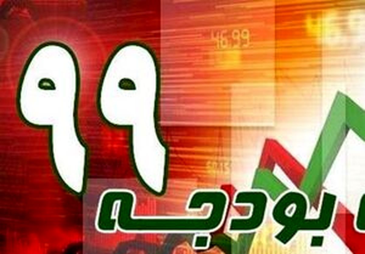 پیش‌بینی کسری بودجه ۱۵۰ هزار میلیارد تومانی در سال ۹۹