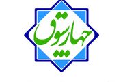 دهمین رویداد نوآوری‌های آموزشی چهارسوق برگزار می شود
