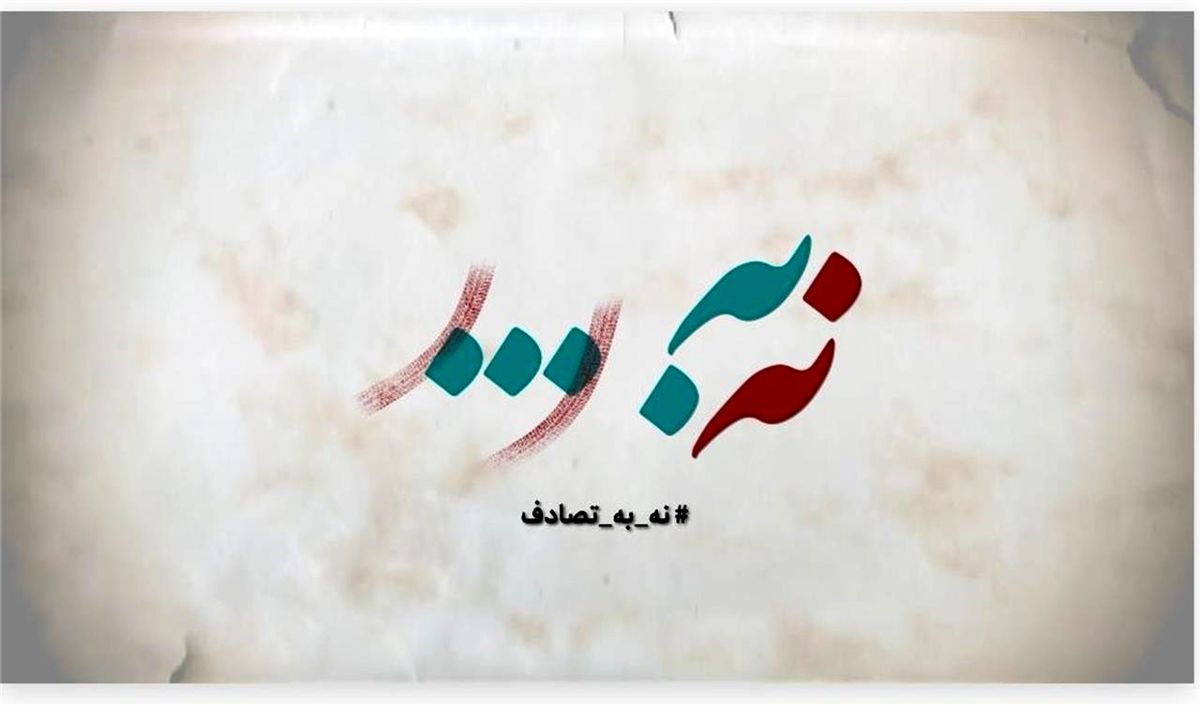  آمار نهایی تصادفات نوروزی