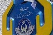 کمک 90 میلیارد تومانی به زلزله‌زدگان کرمانشاه