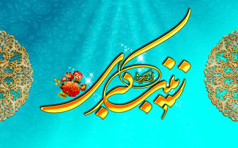 یازده حدیث گهربار از حضرت زینب کبری(س)\
