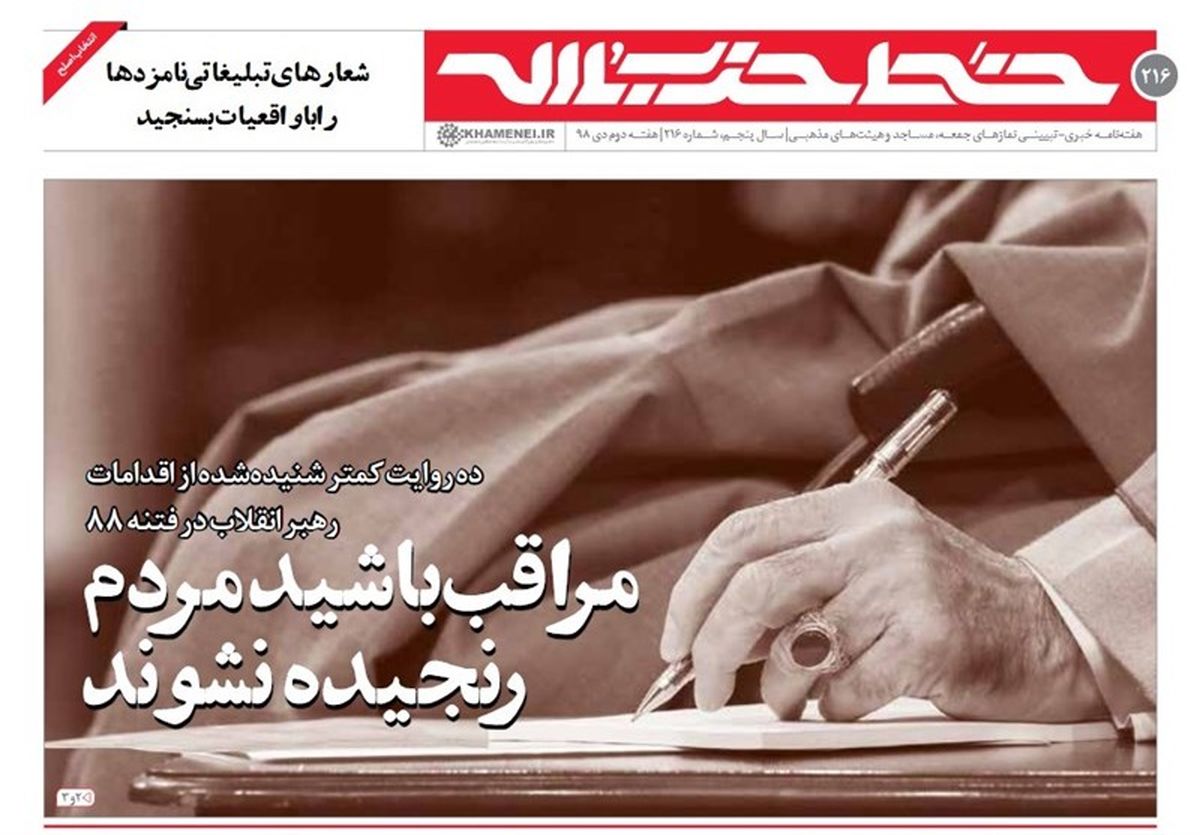  خط حزب‌الله ۲۱۶ | مراقب باشید مردم رنجیده نشوند 