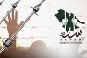 مخالفان بن‌سلمان یک سازمان حقوق بشری تأسیس کردند