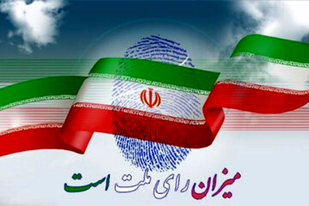 برگزاری انتخابات الکترونیک در این حوزه‌های انتخابیه