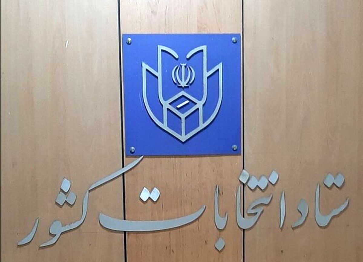 جدول زمان‌بندی انتخابات ریاست جمهوری