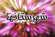 آخرین جزئیات درگیری های طایفه ای باغملک