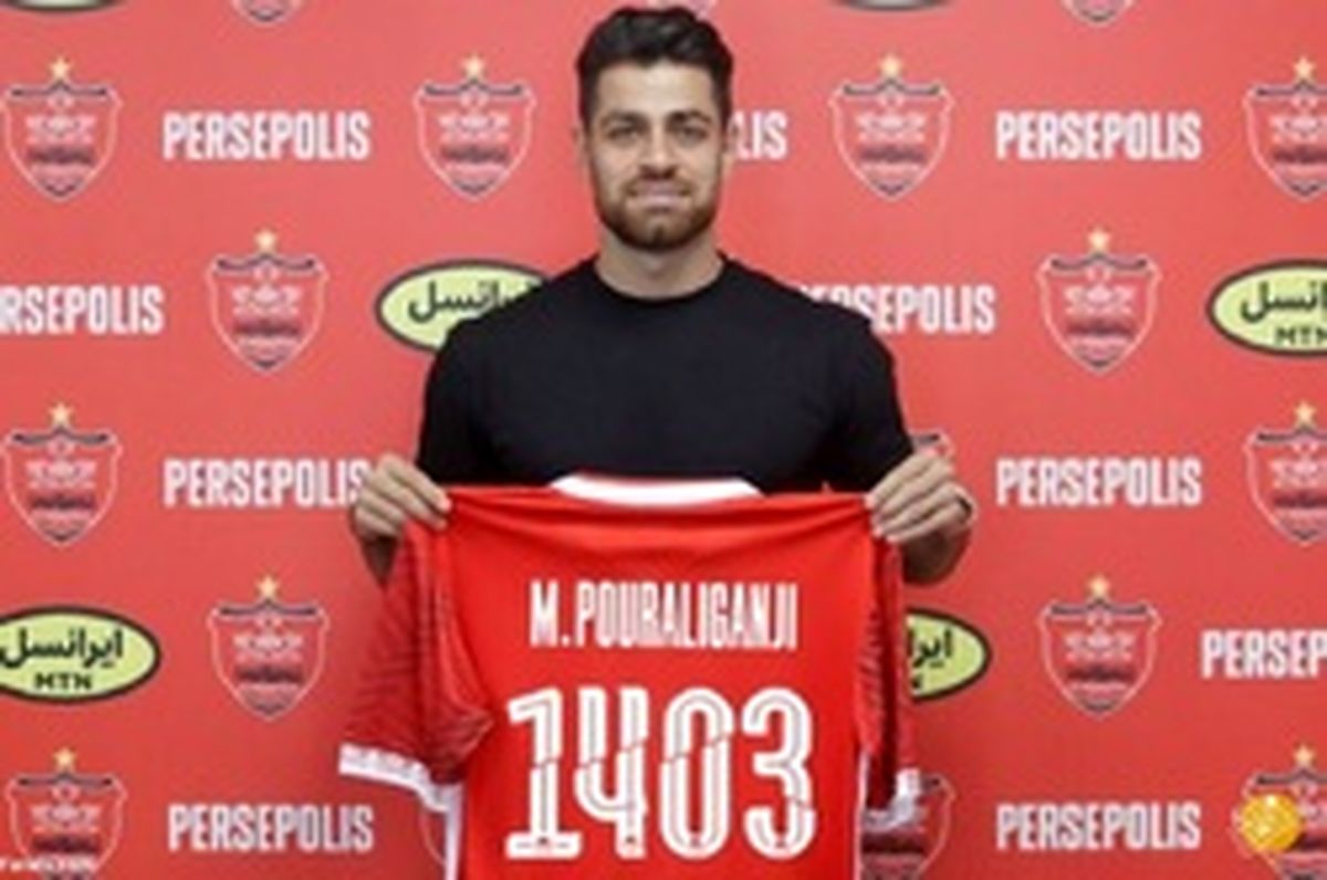 مدافع جدید پرسپولیس را بشناسید