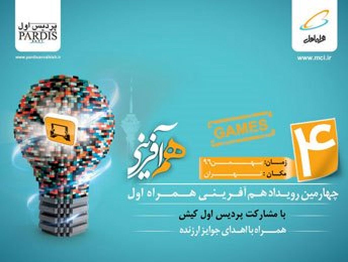 آغاز ثبت نام چهارمین رویداد هم آفرینی همراه اول 