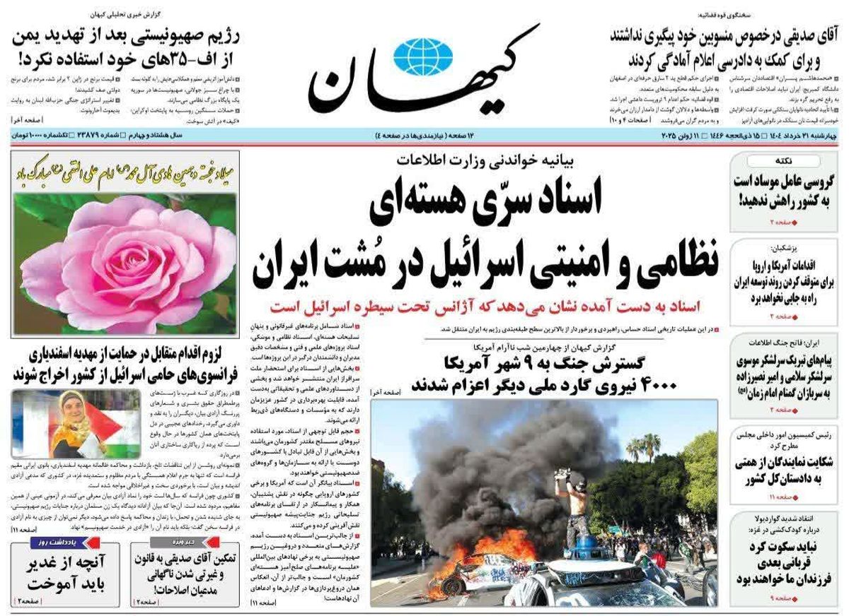 اسناد اسرائیلی کارت برنده ایران/ قاب تحقیر/ پیشخوان
