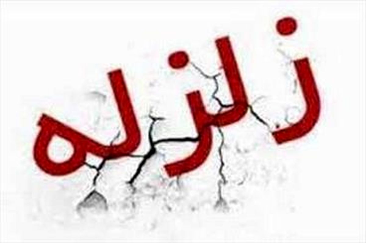 

جزییات زمین لرزه در کرمان


