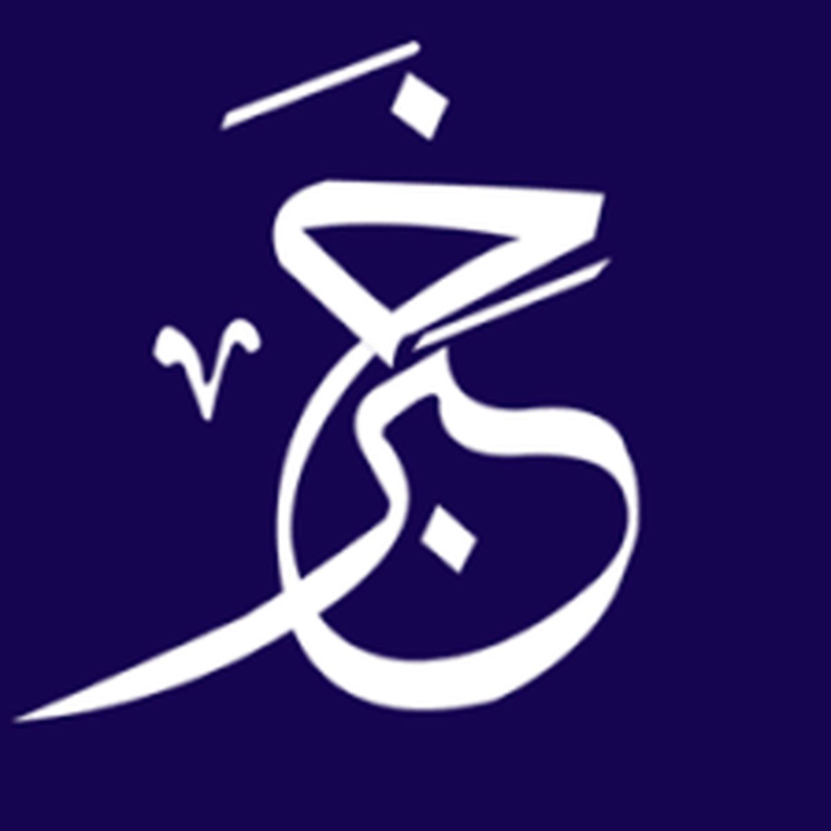 تعریف خبر و انواع آن

