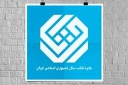جایزه کتاب سال 1402 و نامزدهای منتخب بخش هنر
