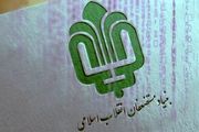 وبسایت بنیاد مستضعفان هک شد