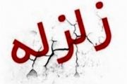 وقوع زمین لرزه در 100 کیلومتری تهران