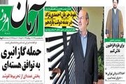 واکنش روزنامه‌ها به 